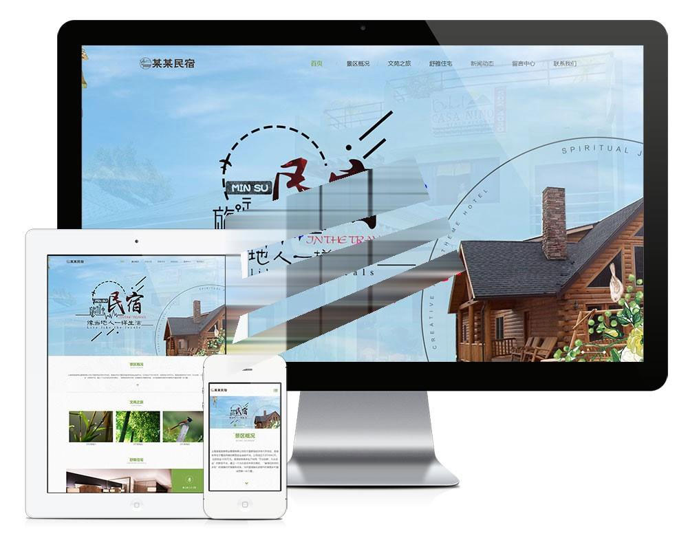 易优cms响应式农家乐民宿网站模板源码 自适应手机端-资源站
