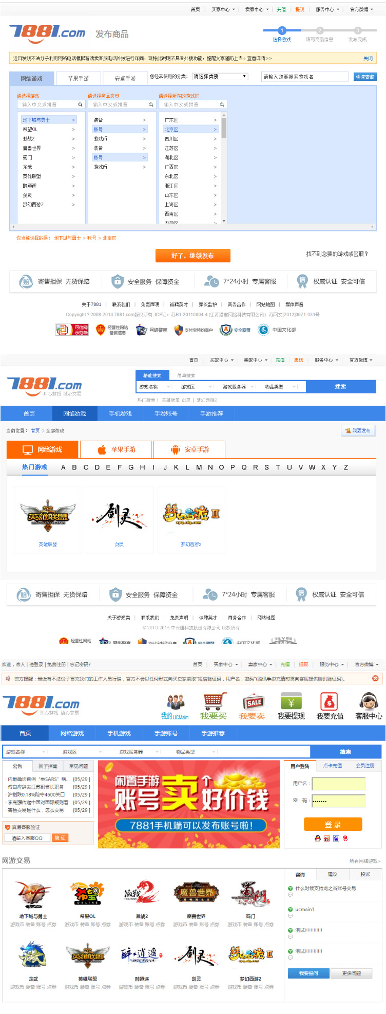 【虚拟物品交易源码开源版】价值八千元仿7881游戏装备网源码修复版下载/可做虚拟点卡和网站源码下载网-资源站