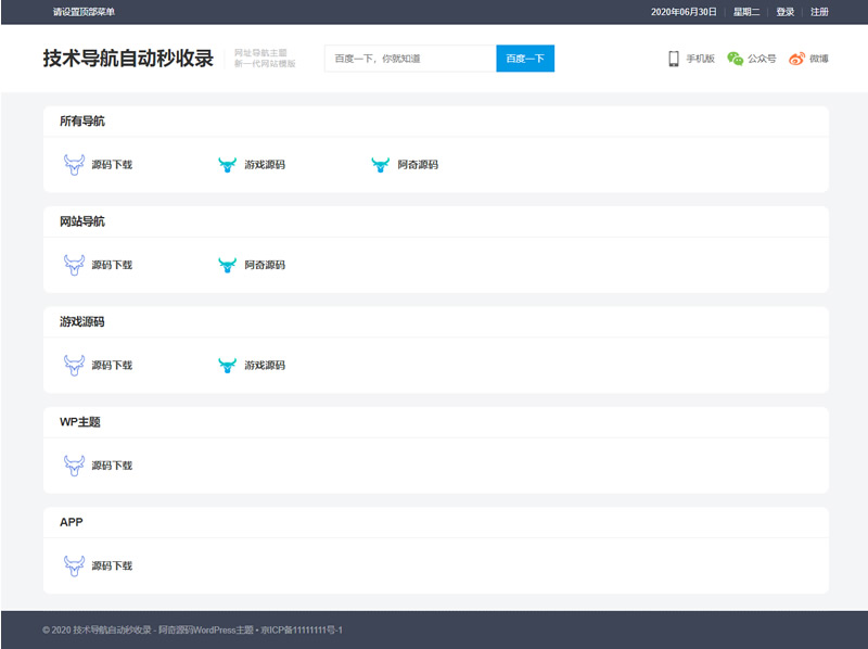 WordPress全新爱导航网址网站展现主题风格网站模板响应式移动端-资源站