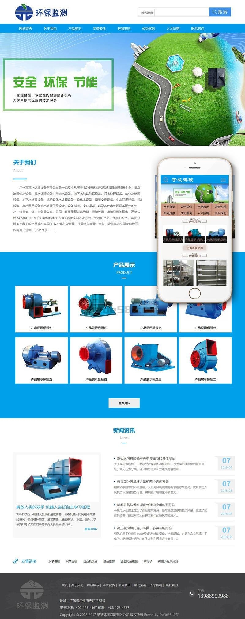 环保环境检测服务机构类织梦模板(带手机端)-资源站