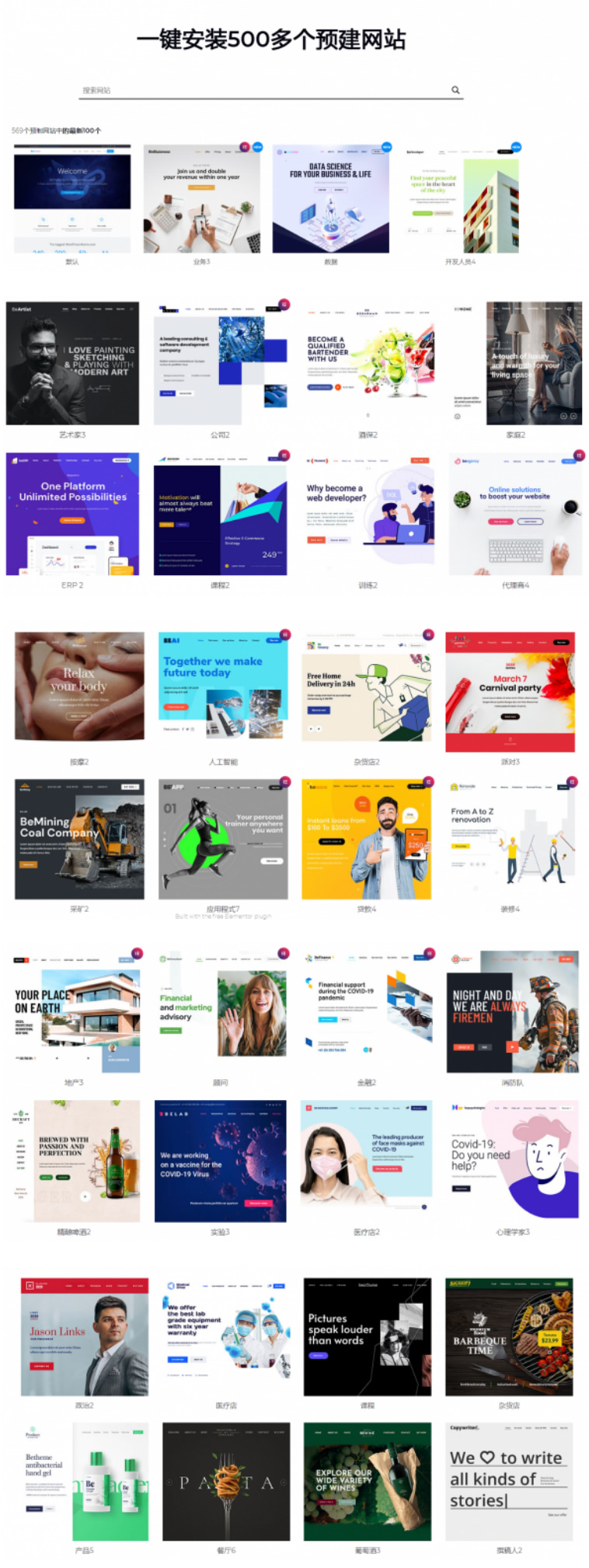 WordPress自助建站Betheme主题中文汉化版:自带500+海量各类优秀模版-资源站 WordPress自助建站Betheme主题中文汉化版:自带500+海量各类优秀模版-资源站