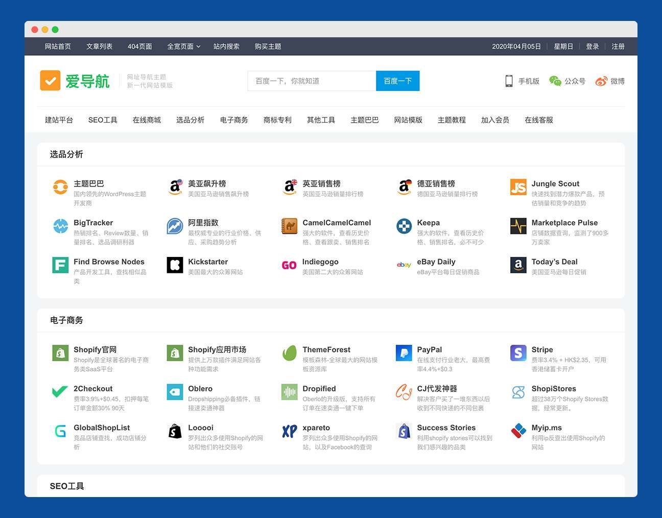 WordPress网址导航主题：简洁响应式主题巴巴风格模板-资源站