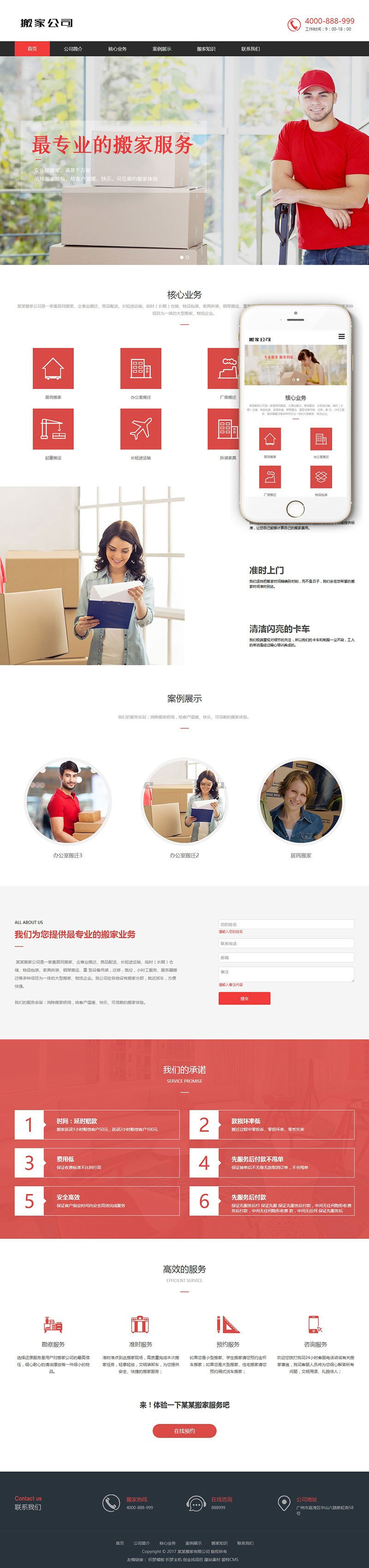 (自适应手机移动端)响应式搬家家政服务公司网站源码 织梦dedecms模板-资源站