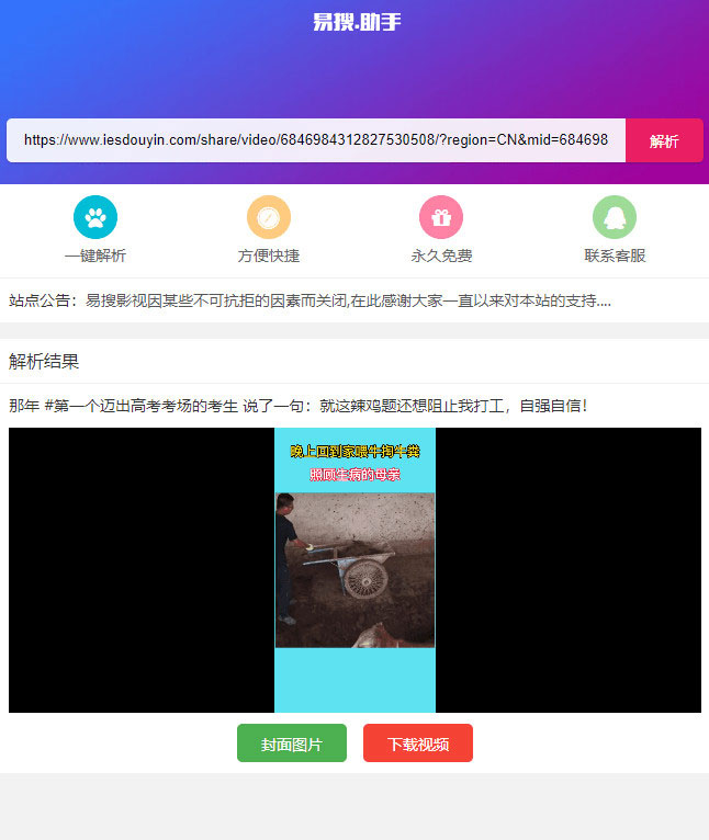 PHP短视频聚合无水印在线解析源码-资源站