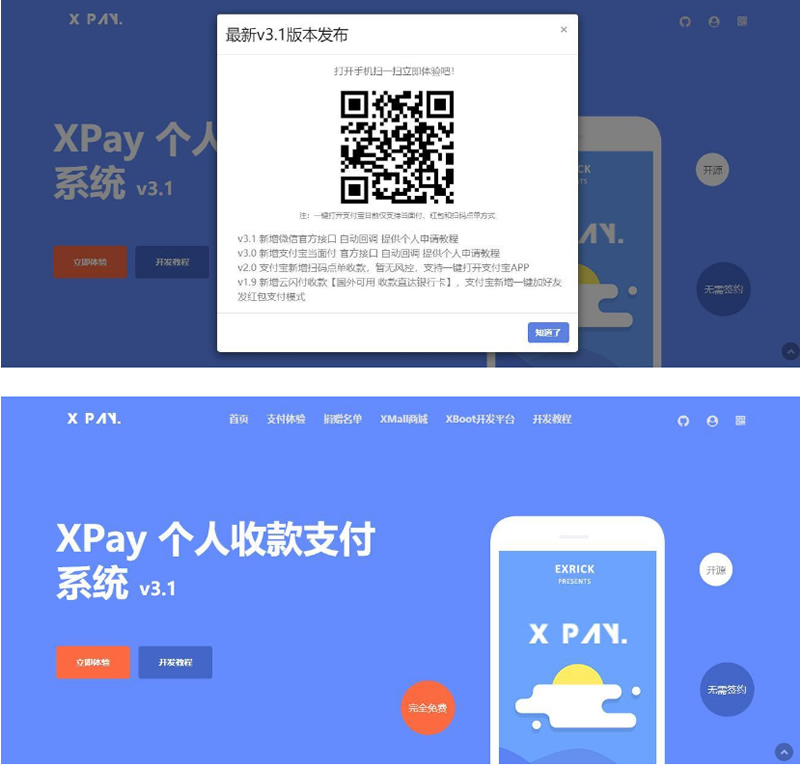 【亲测资源】Xpay-3.1版 全开源无授权免签约支付源码-资源站