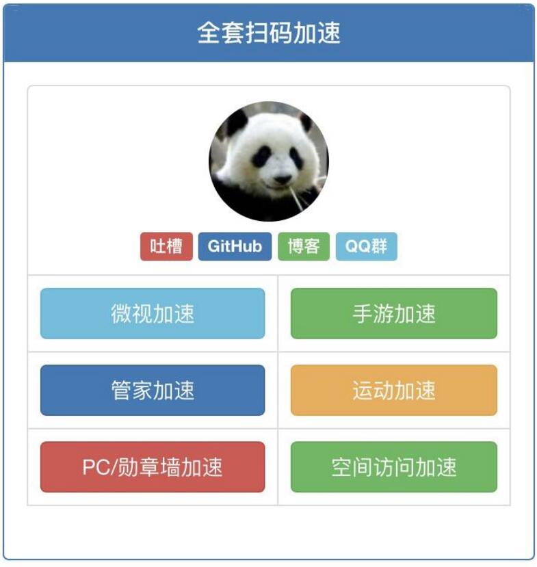 【引流源码】 QQ全套扫码加速引流源码分享-资源站