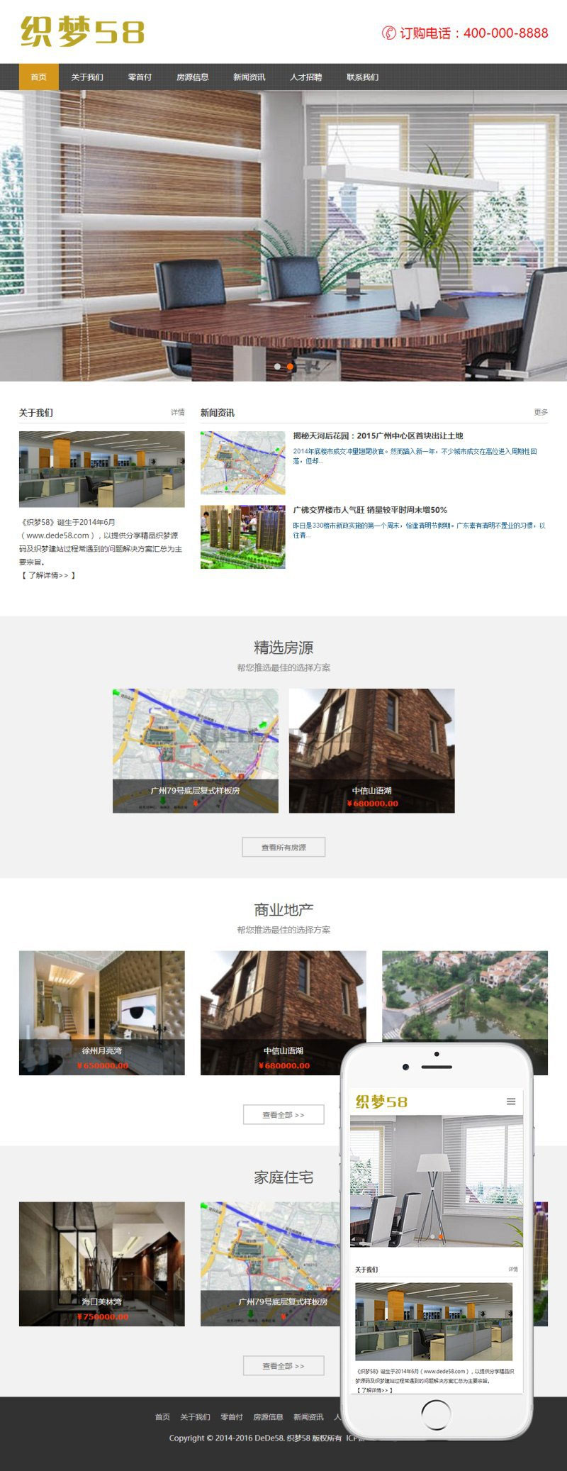 响应式房产中介房产代理公司网站 织梦dedecms模板(自适应手机移动端)-资源站