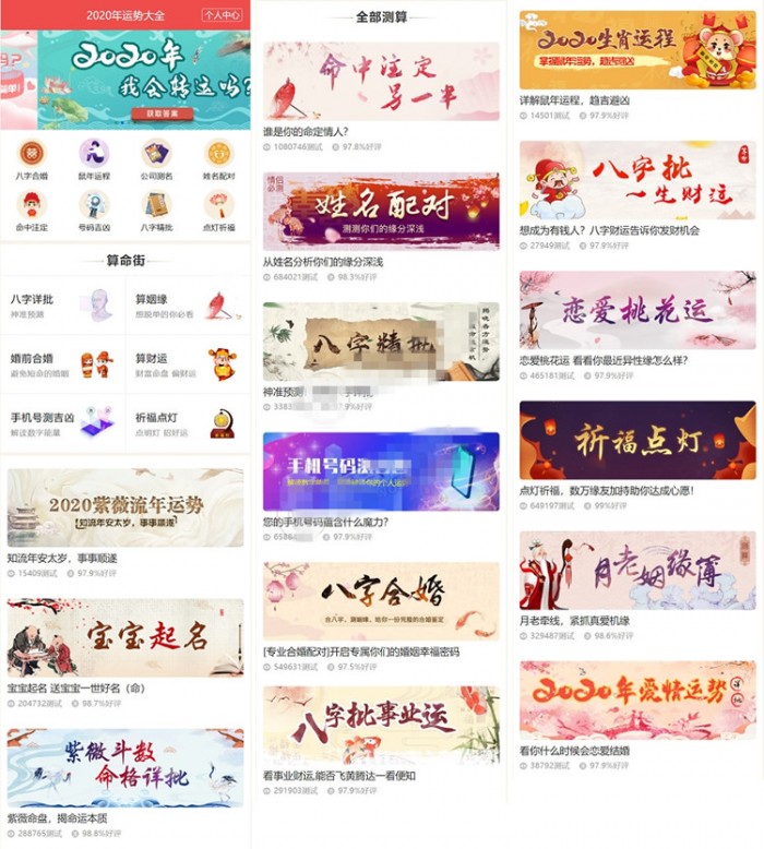 2020新版修复版算命网站 带免签支付+后台功能完整源码-资源站