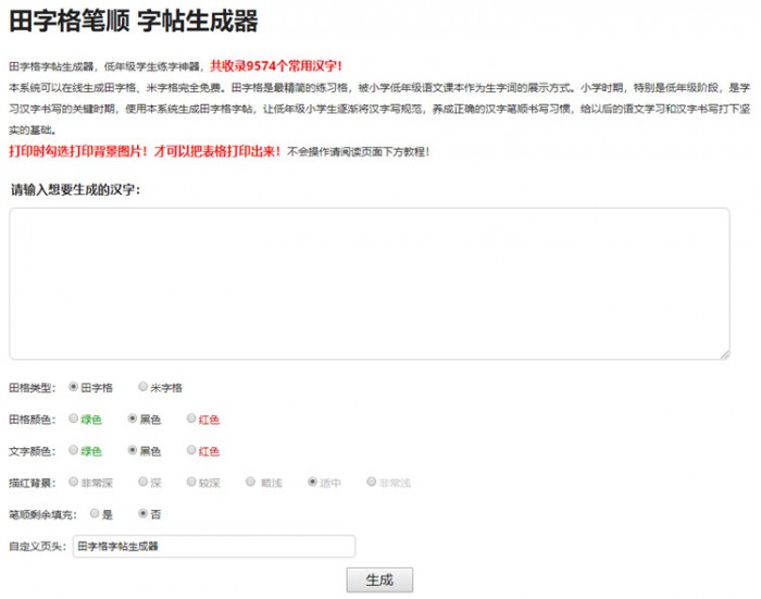 田字格笔顺字帖在线生成器php源码-资源站