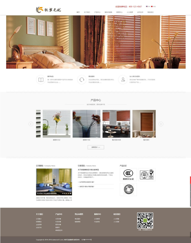 （自适应手机）窗帘布窗门类网站源码 dede织梦模板-资源站