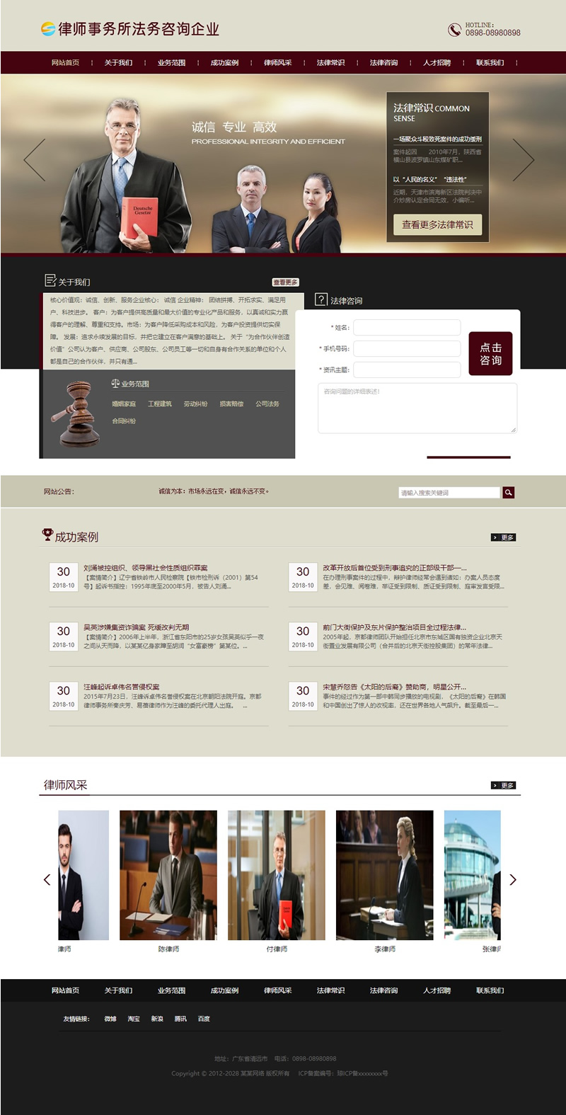 [带手机端]律师事务所法务咨询网站源码 织梦模板-资源站