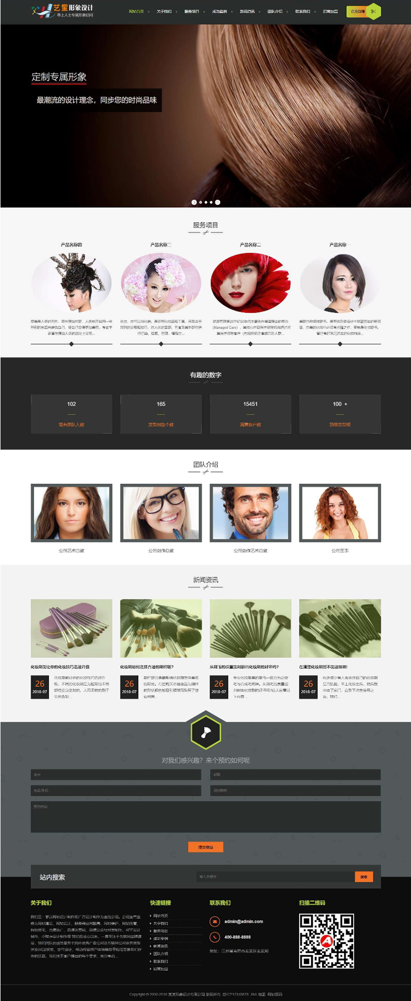 H5自适应 美容美发发型设计学校教育艺术学校网站源码  dedecms织梦模板-资源站