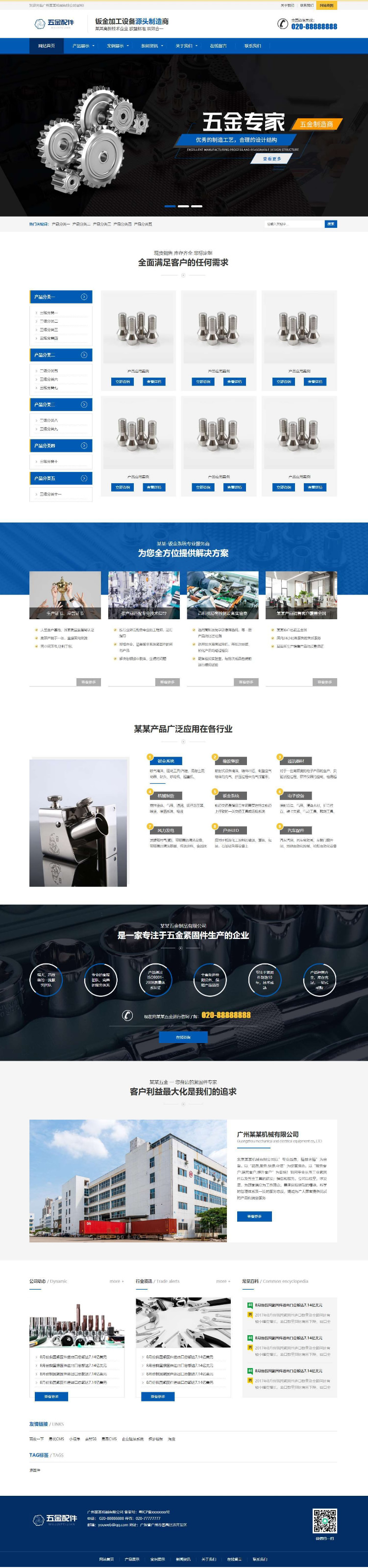 [响应式移动端]五金标准件工业设备类网站源码 dedec,s织梦模板-资源站