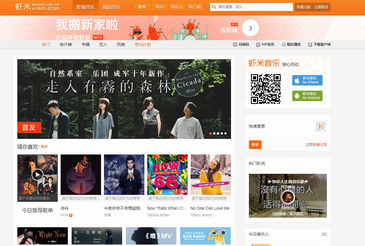 仿虾米音乐CMS主题 WordPress主题模板-资源站