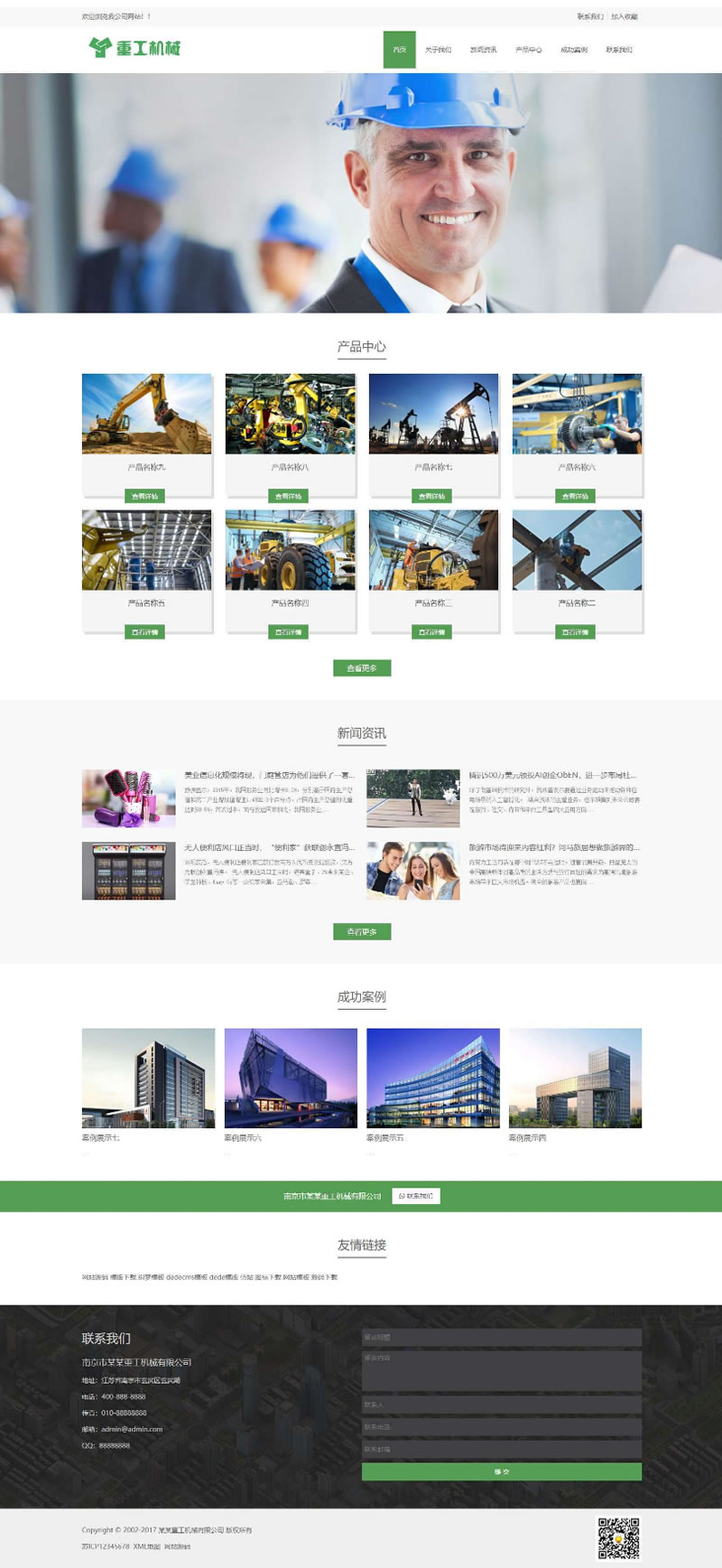 [自适应手机]html5绿色响应式重工机械挖机推土机液压机旋转接头重工企业设备公司网站源码 织梦模板dede模板-资源站