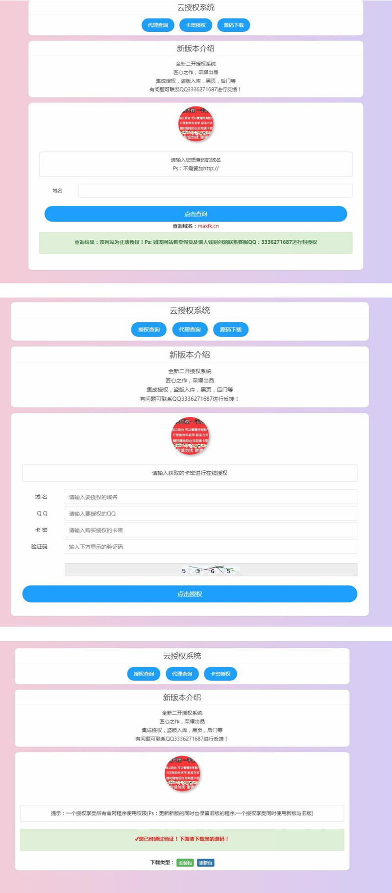 【授权源码】最新二开云授权系统源码+可授权，后门，盗版入库+自助授权-资源站