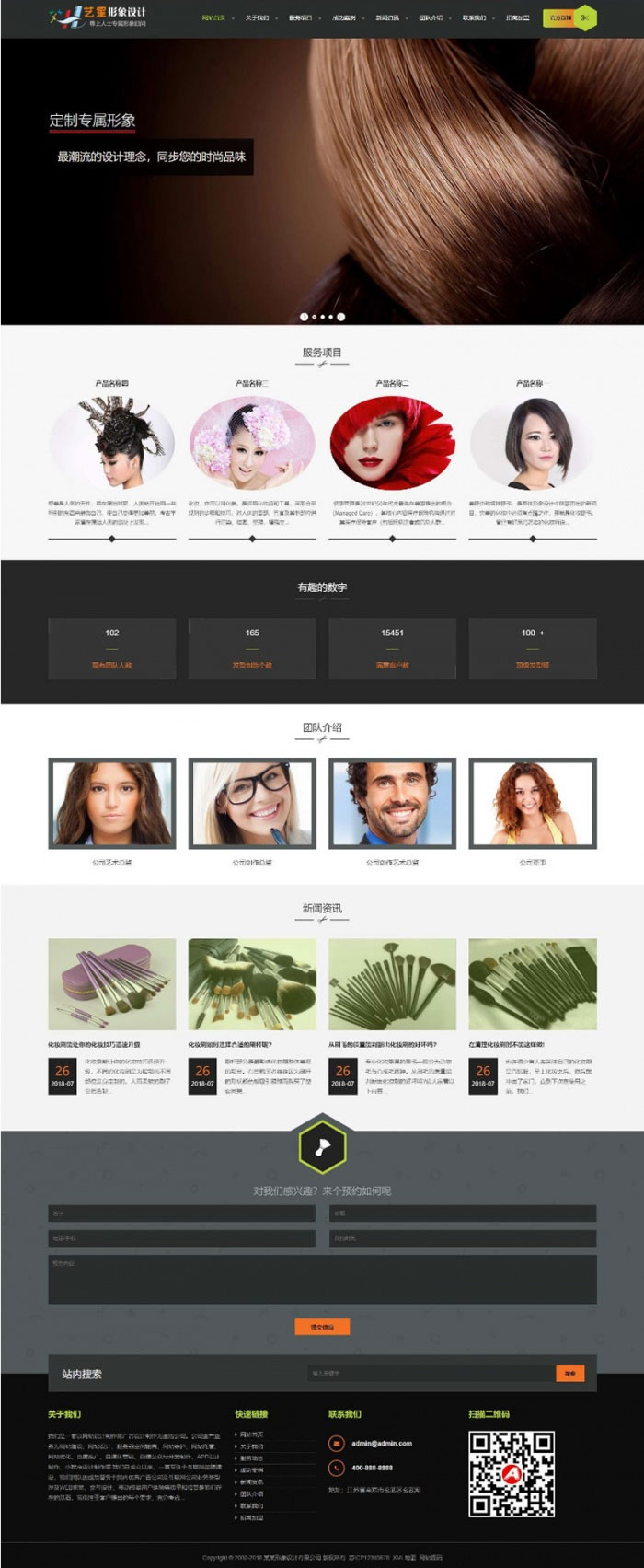 (自适应手机移动端)响应式美容美发形象设计艺术教育学校网站源码 织梦dedecms模板-资源站