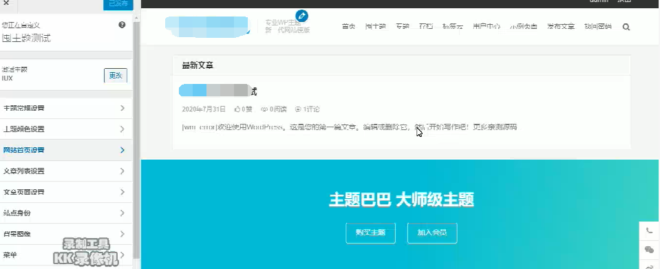 iux1.2.2爱前端主题 自媒体资讯博客WordPress主题模板-资源站