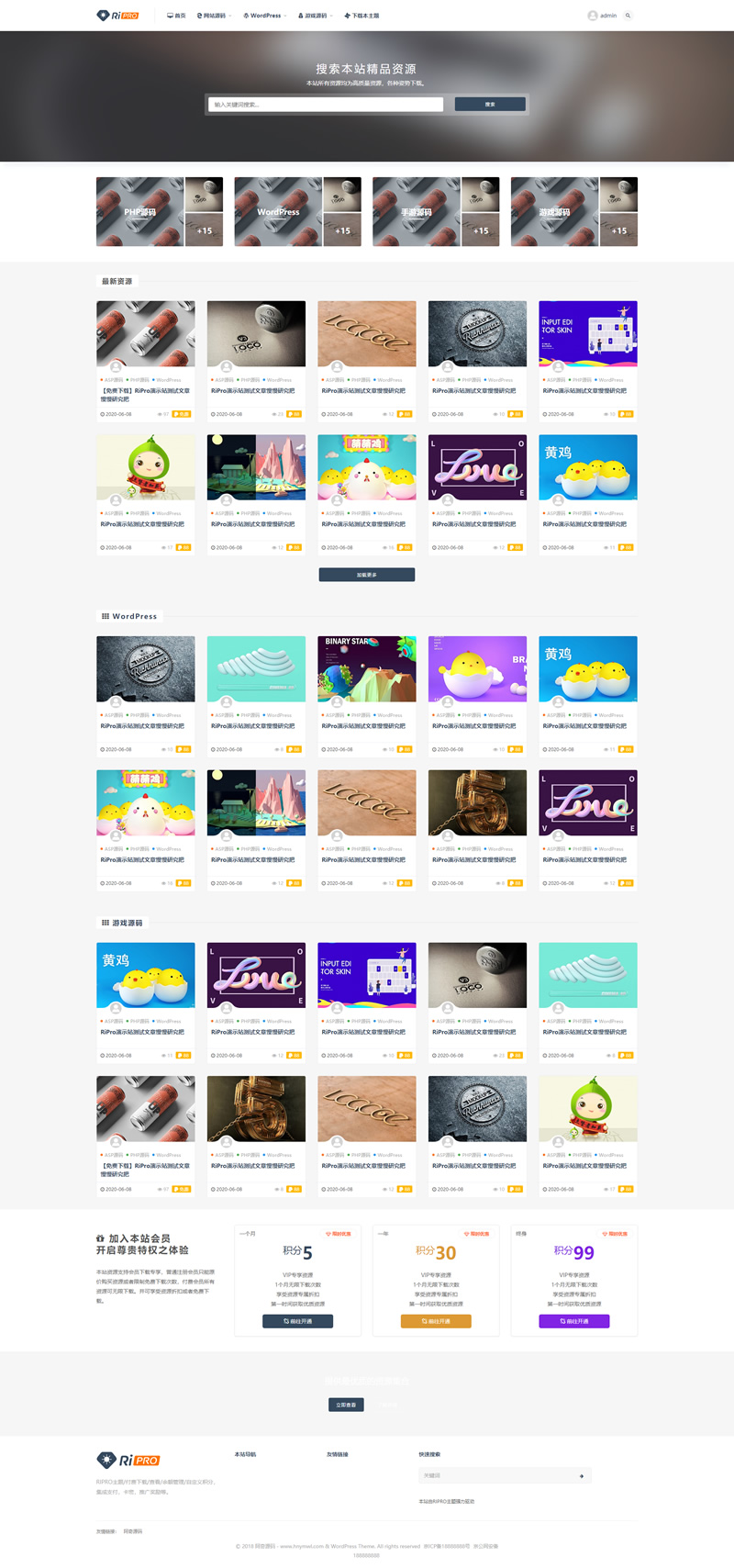 Ripro7.2日主题破解版开心版解密源码无限制版去授权-资源站