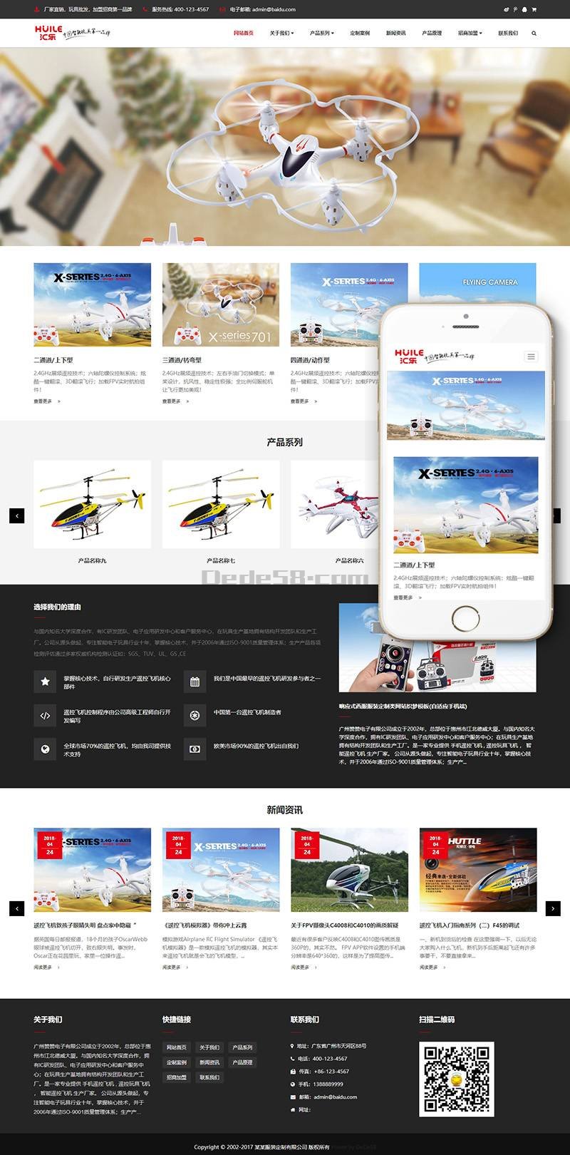 (自适应手机端)响应式无人机智能电子玩具类网站源码 dedecms织梦模板-资源站