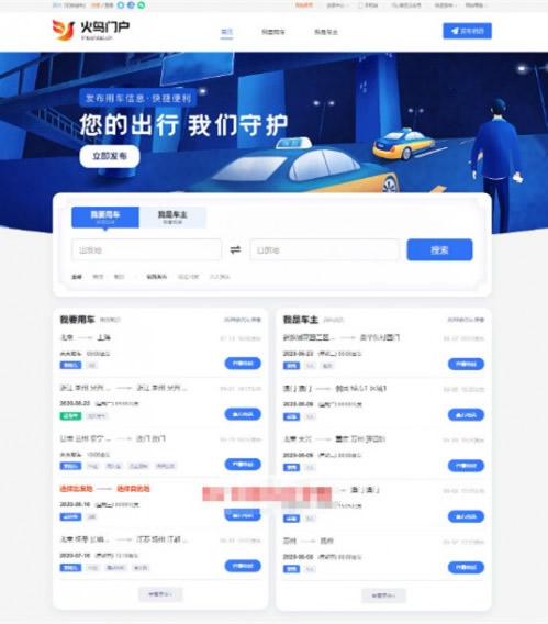 火鸟地方门户系统V5.1源码 七端合一APP-资源站