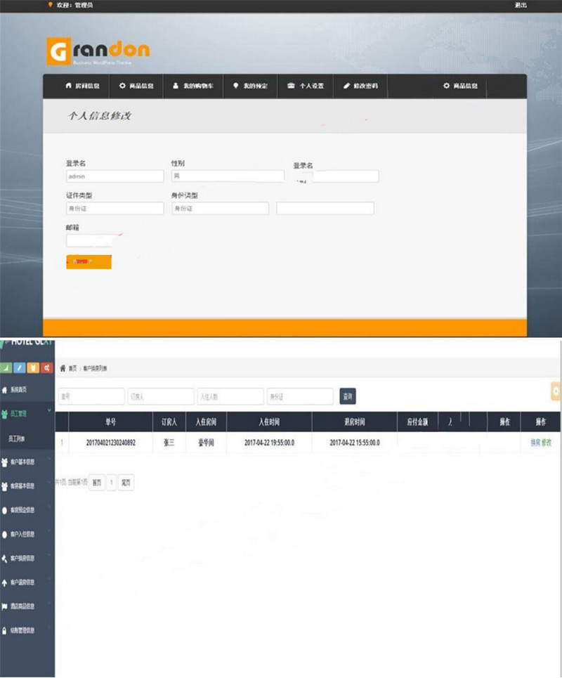java+ssh+mysql酒店网站管理系统源码-资源站