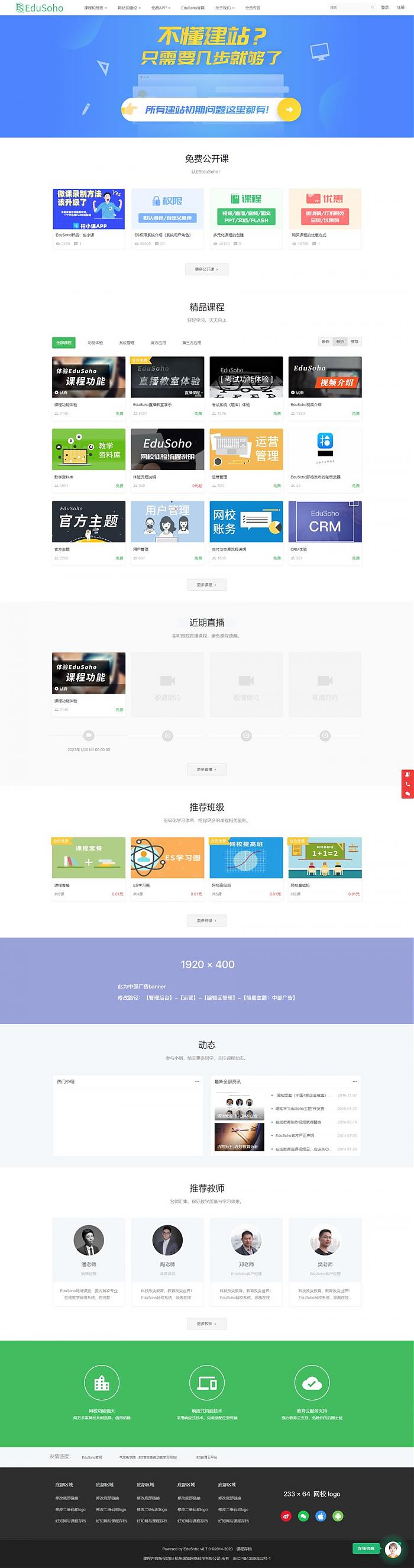 EduSoHo在线教育商业版：带账户充值+打折活动+学习卡+作业练习+题库增强+VIP商业插件-资源站