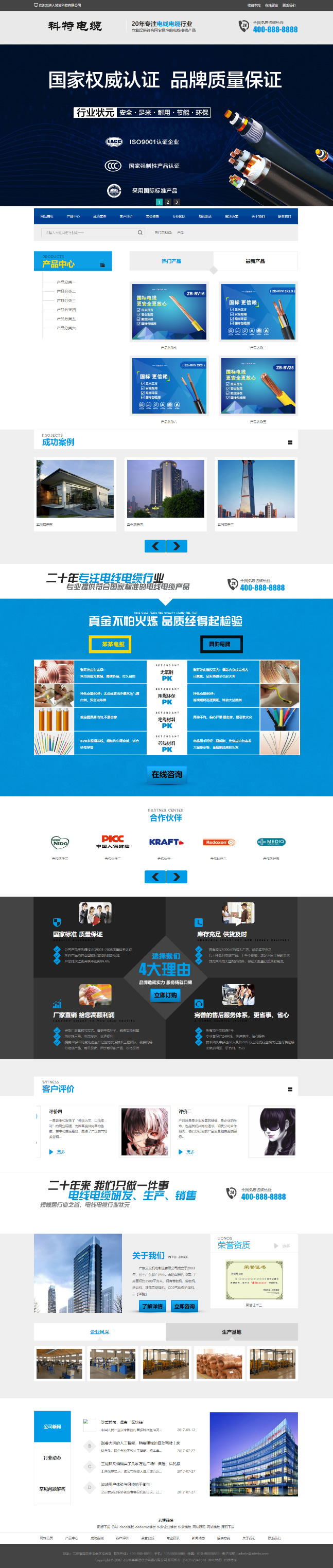 电线电缆类网站网站源码 dede织梦模版[带手机端]-资源站