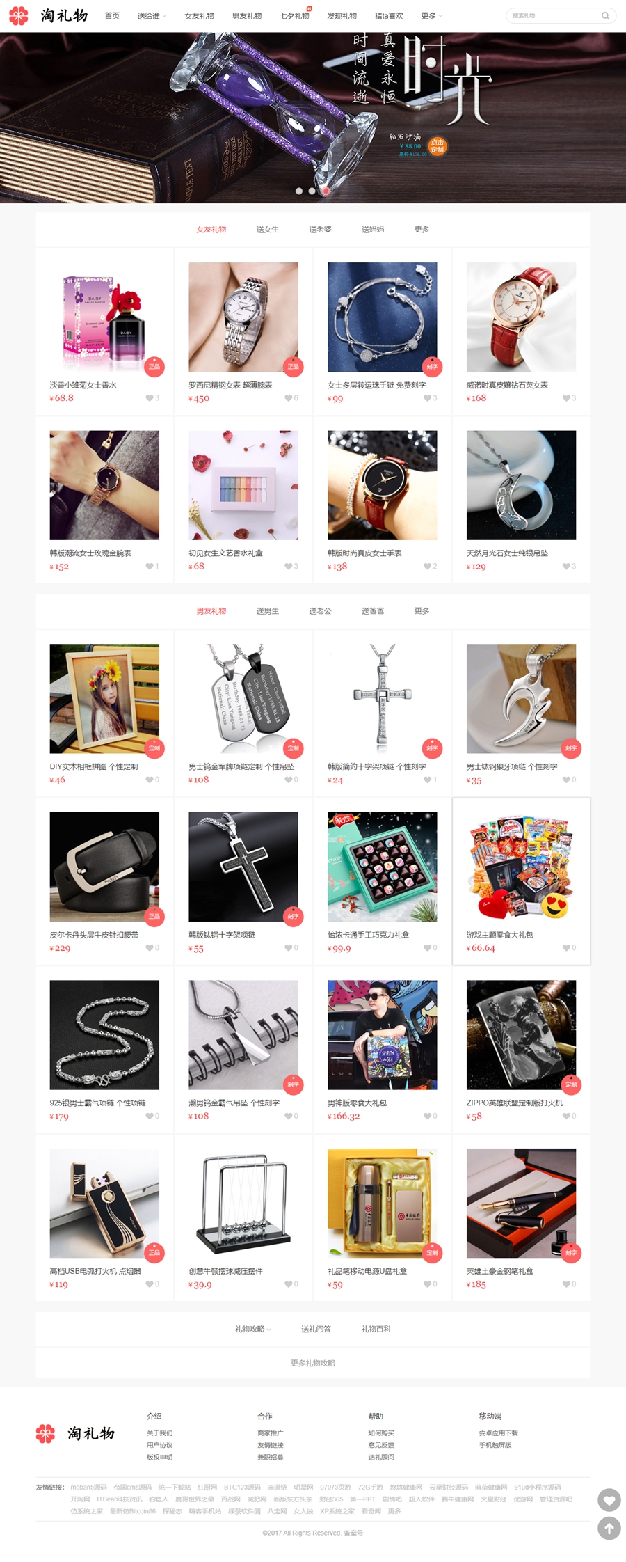 仿《礼物淘宝客》源码 精美淘客礼物模板 帝国cms7.5 带采集 带手机-资源站