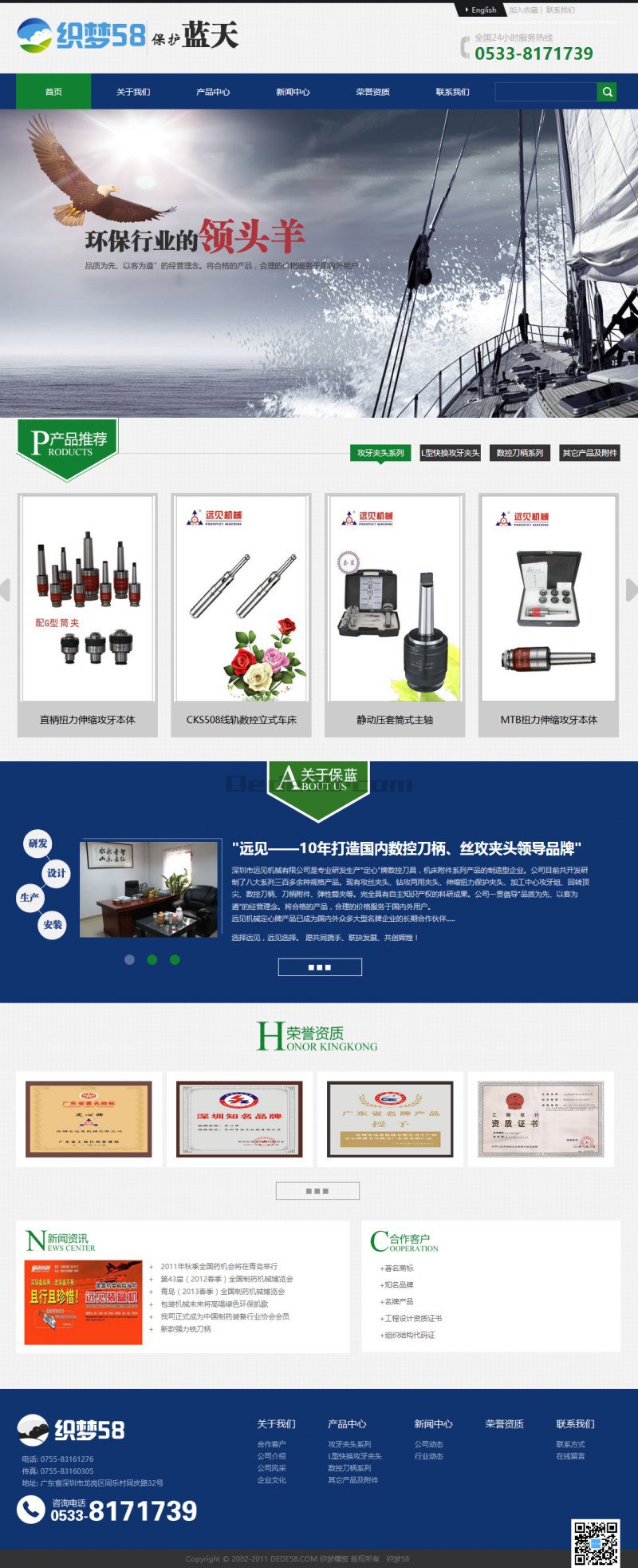 蓝色集团机械类企业网站源码 dedecms织梦模板-资源站