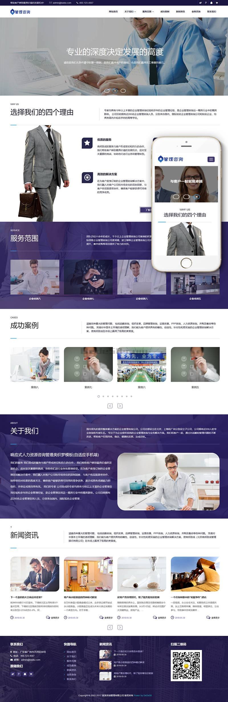 响应式人力资源咨询管理类织梦模板(自适应手机端)+PC+wap+利于SEO优化-资源站