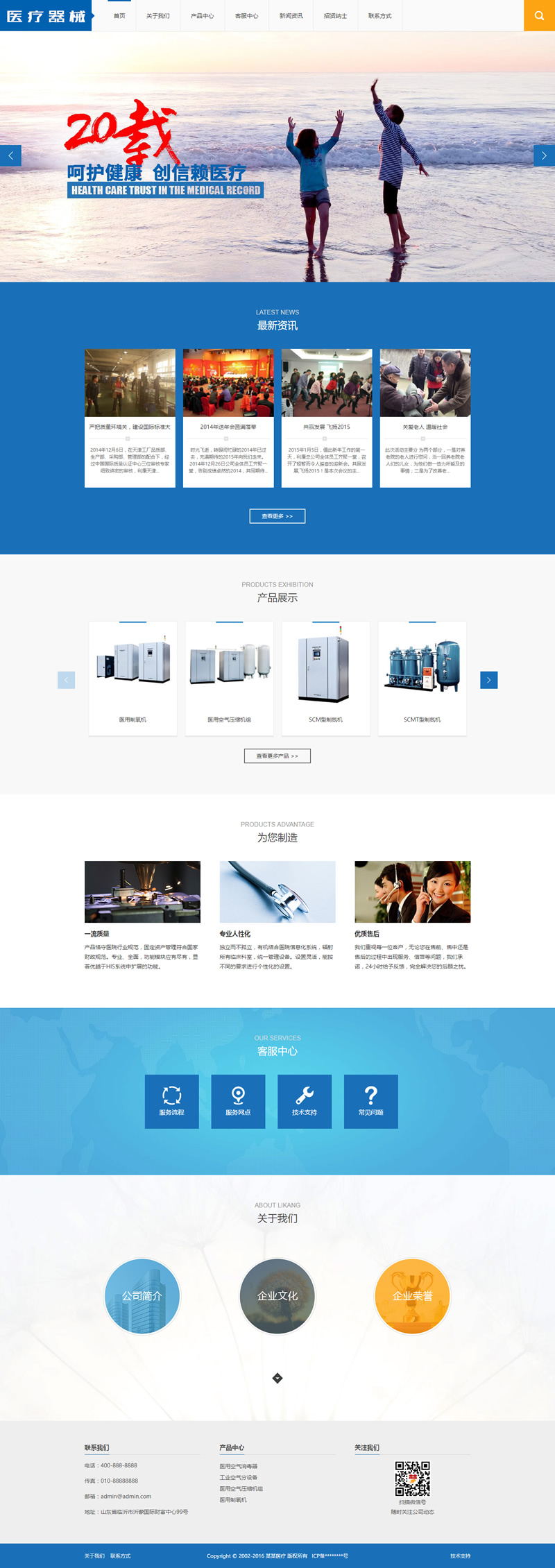 蓝色大气医疗器械设备生产企业网站源码 dedecms织梦模板-资源站
