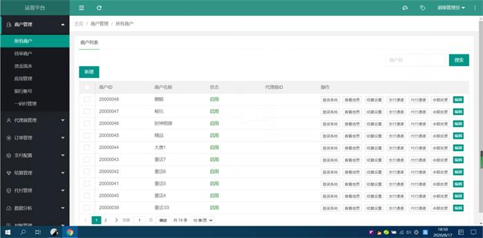 2020最新修复支付系统运营版源码-资源站