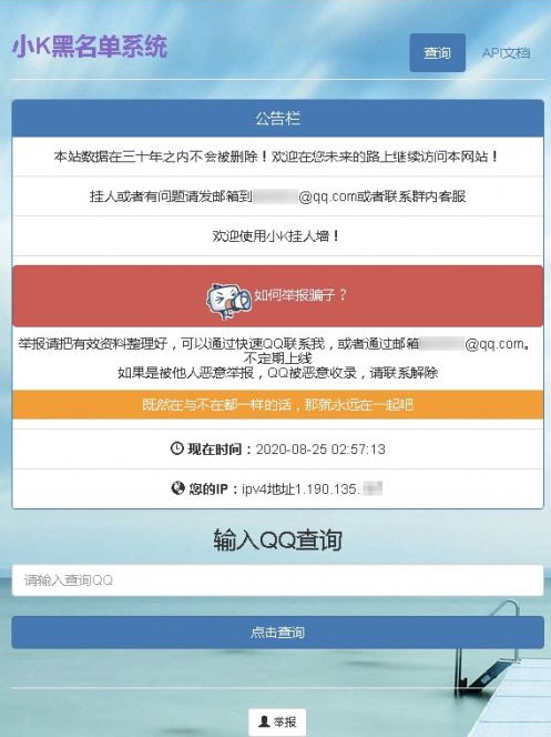 PHP黑名单系统源码二开API美化版-资源站 PHP黑名单系统源码二开API美化版-资源站