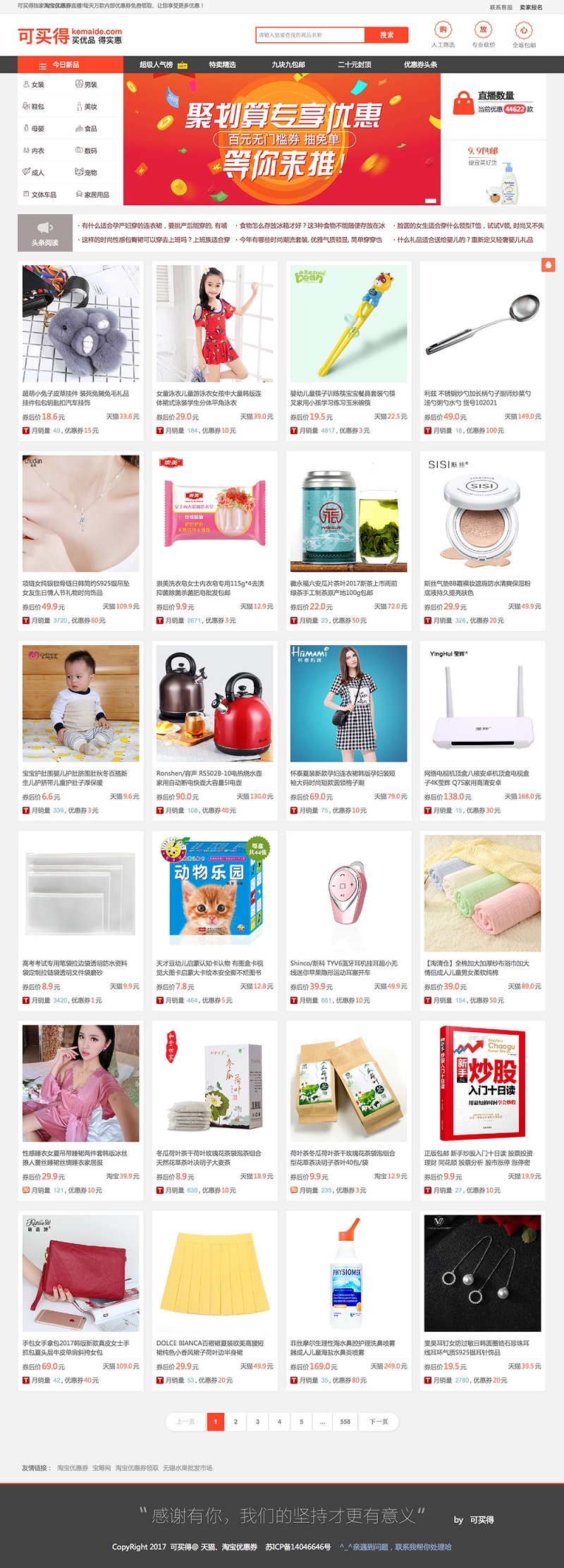 推券客淘客优惠券程序(带助手、公众号、直播)-资源站 推券客淘客优惠券程序(带助手、公众号、直播)-资源站