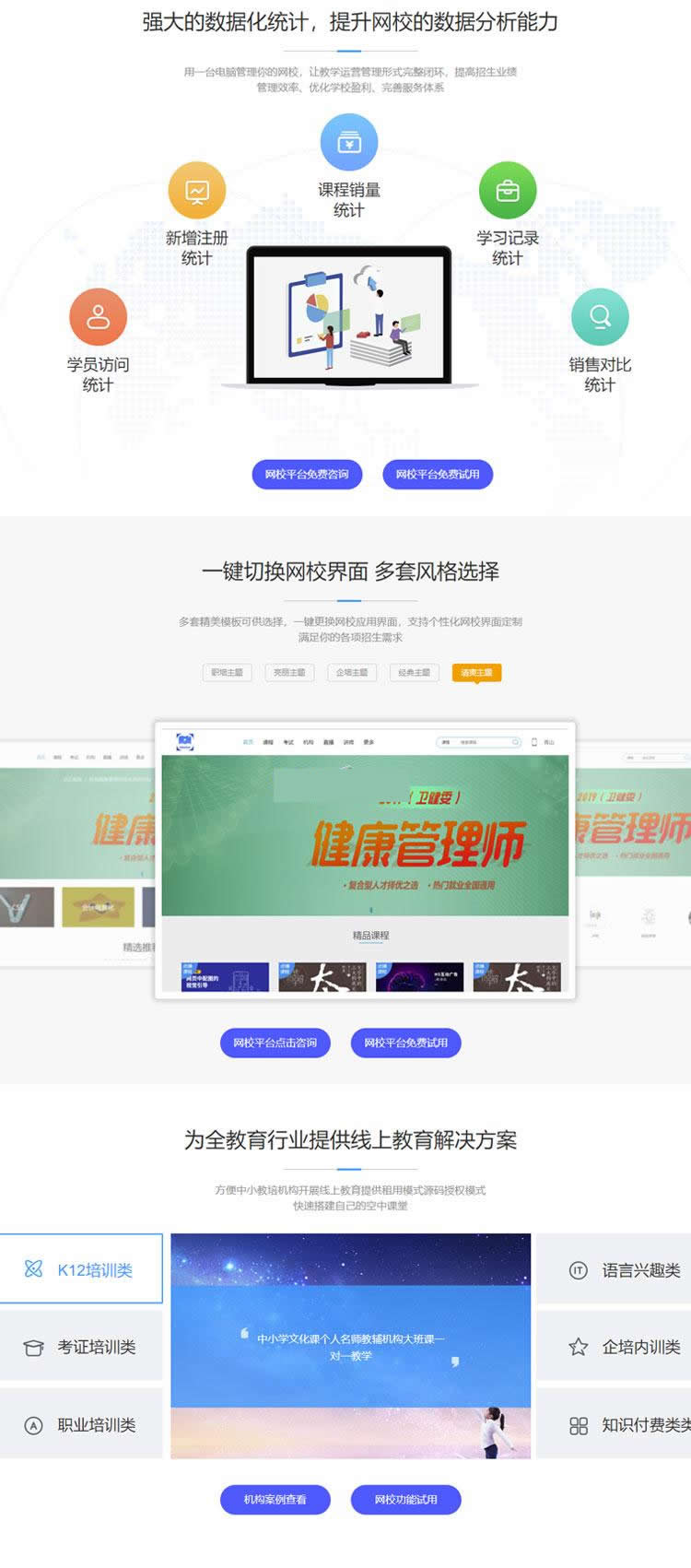 E启学网校系统 v1.2-资源站 E启学网校系统 v1.2-资源站