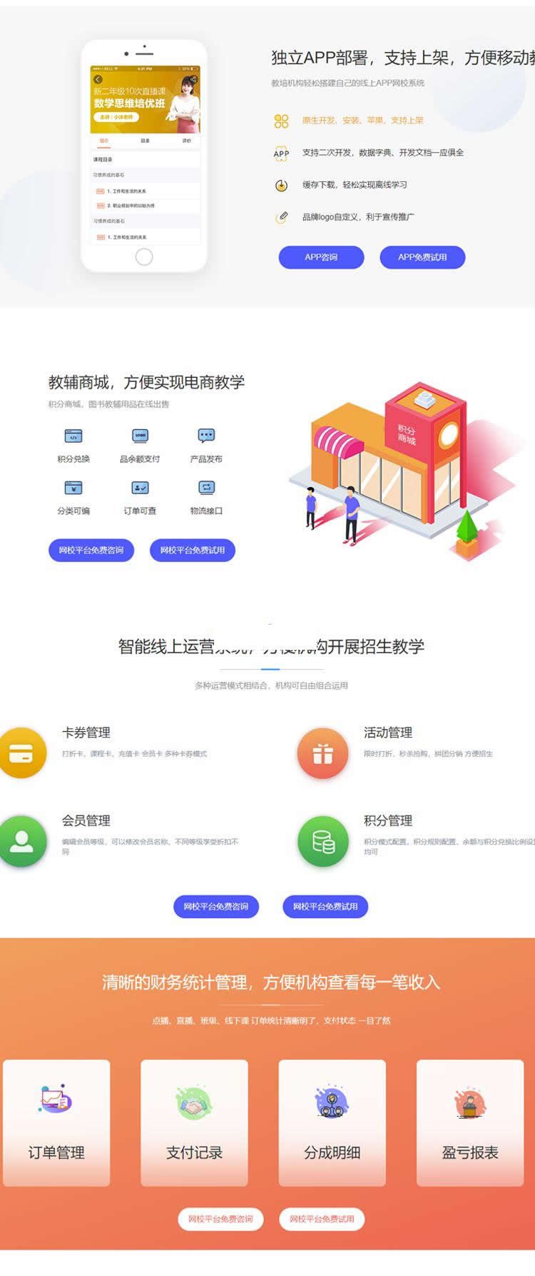 E启学网校系统 v1.2-资源站 E启学网校系统 v1.2-资源站