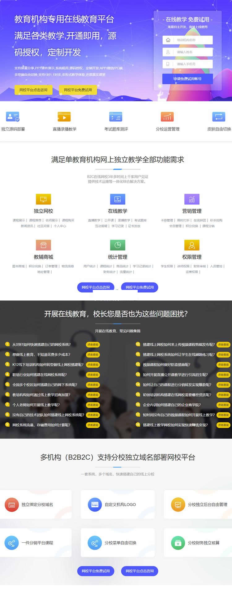 E启学网校系统 v1.2-资源站 E启学网校系统 v1.2-资源站