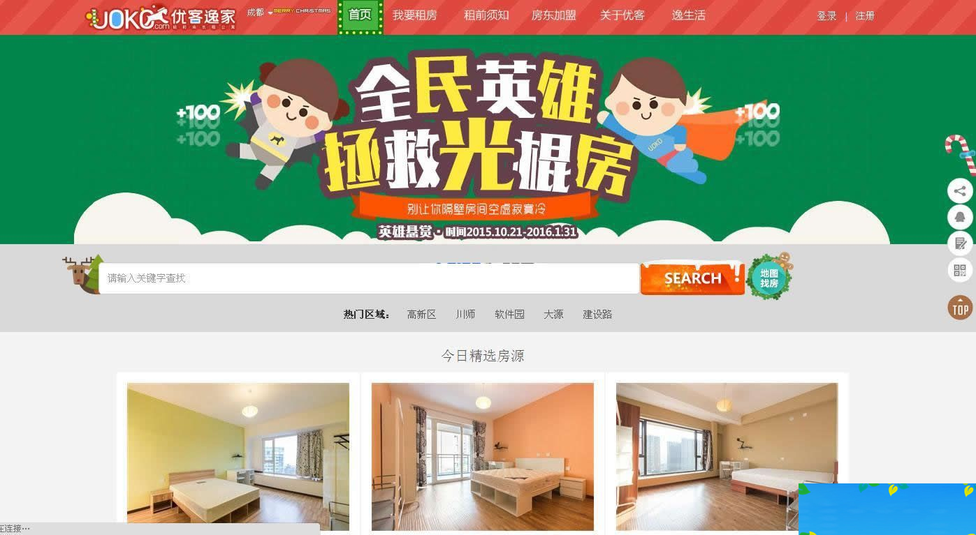 优客逸家合租网源码 v1.0-资源站