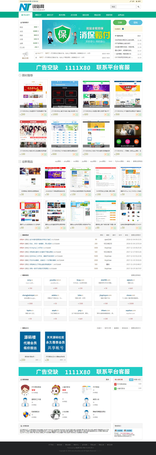nz多商户新版源码交易商城含网站交易域名交易等-资源站