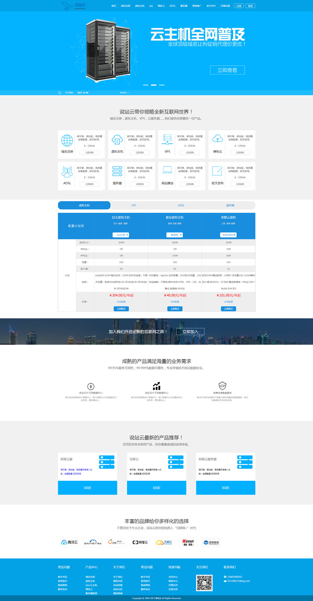 2018最新PHP主机代理平台模板聚合多家云服务器商-资源站
