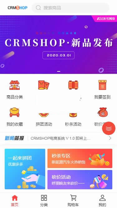 CRMSHOP商城系统 v1.0 免费版-资源站