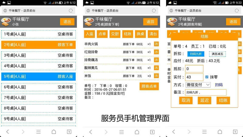 金微智能餐厅 v0.7.2-资源站
