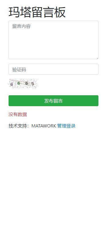 玛塔留言板 v20200109-资源站