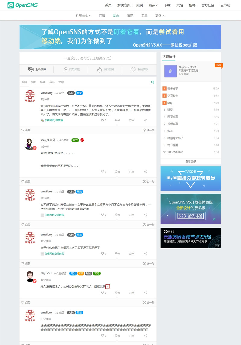 OpenSNS开源社交系统 v6.2.0-资源站