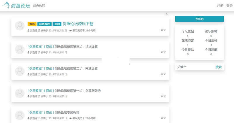 剑鱼论坛(JianYuLunTan)开源轻论坛 v1.5.0-资源站