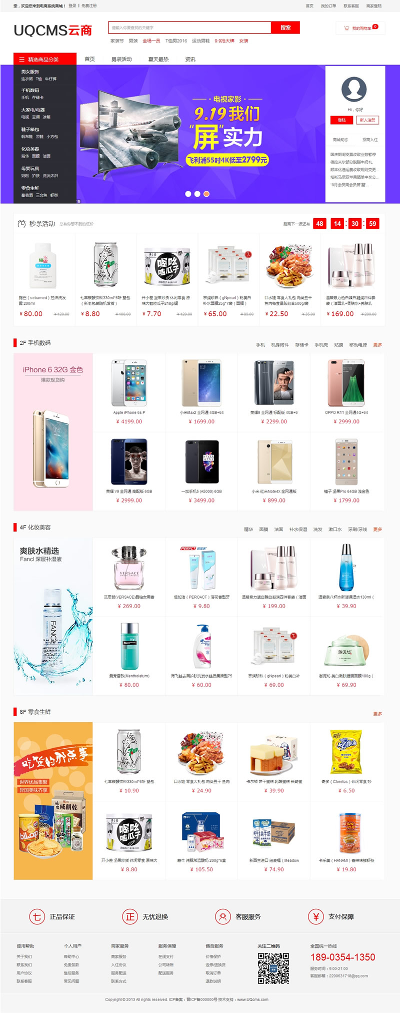 UQCMS云商-B2B2C系统（多商户电商系统） v2.1.11-资源站