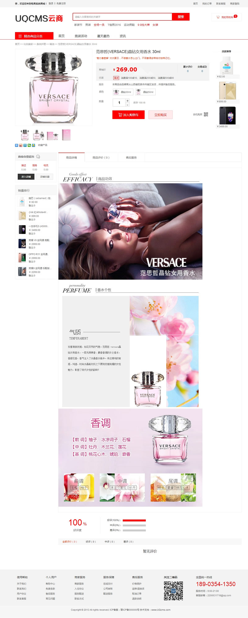 UQCMS云商-B2B2C系统（多商户电商系统） v2.1.11-资源站