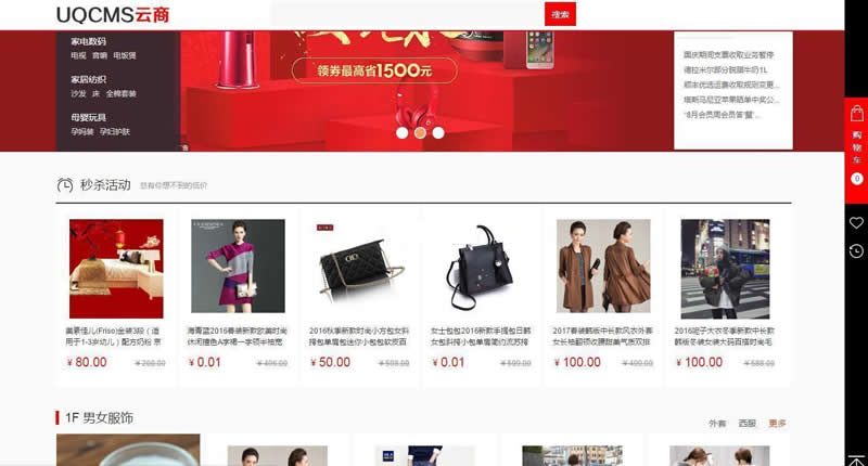 UQ云商B2B2C系统 v2.1.11-资源站