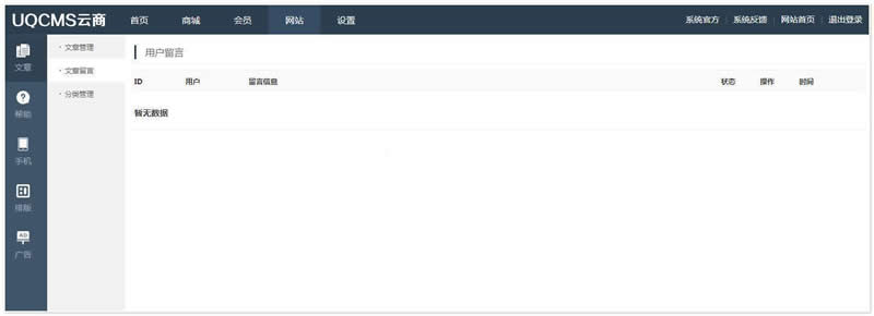 UQ云商B2B2C系统 v2.1.11-资源站